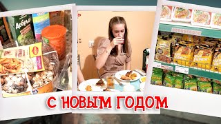 ВЛОГ: Закупаемся продуктами! МУЖ Выпрашивает ДОШИРАК😁/ Отмечаем НОВЫЙ ГОД!