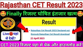 Rajasthan CET Result 2023 |?खुशखबरी?| rajasthan cet result date 2023 | rajasthan cet result update |