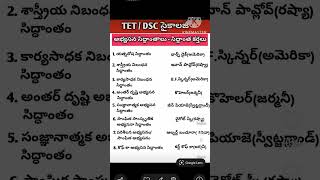 సైకాలజీ 🔥🔥Psychology ✨Tgtet✨#psychology #dscclasses #tet #tgtet2026 #tgtet