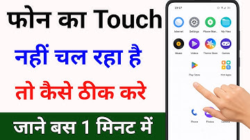 Mobile Ka Touch Na Kam Kare To Kya Karen | Mobile Touch Problem Solution | Mobile Touch Not Working
