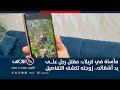 مأساة في كربلاء مقـ ـتل رجل على يد أشقائه زوجته تكشف التفاصيل
