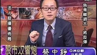 20150727 2000 江慶財+蔡中錚 股市雙響炮