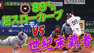 【ぬうん】世紀末覇者ラオウ『89km/h スローカーブ』に敗れる