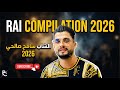 Rai Compilation 2026 Best Algerian Rai Songs سامح صالحي وسام سايحي 