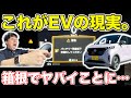【東京→??】日産サクラは満充電でどこまで行ける!?