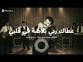 3tak Rabi Blassa Fi Galbi Cheb Nasro Cover 