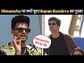 Kya Karna Kundrra ka sabke samne Himanshu par gussa karna sahi ya galat??