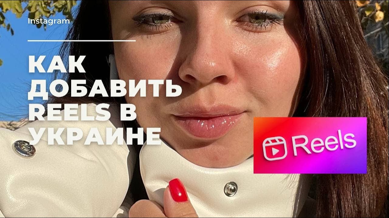 Инстаграм Reels Как Добавить Фото