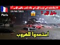 عاجل !! رهيب ما يحدث في فرنسا الآن عاصفة اعصارية مرعبة تقتلع الأشجار و تقلب باريس رأسا على عقب