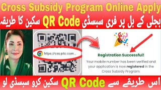 Electricity Bill Subsidy Online Apply By Scanning QR Code | Cross Subsidy Program | Website problem 