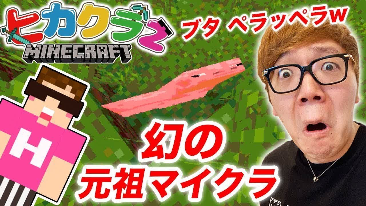 ヒカクラ 2 4