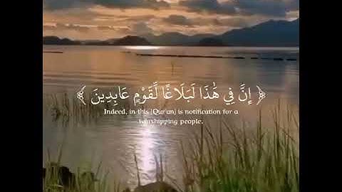 وَلَقَدْ كَتَبْنَا فِي الزَّبُورِ مِن بَعْدِ الذِّكْرِ - سورة الأنبياء - إسلام صبحي 💐🌹