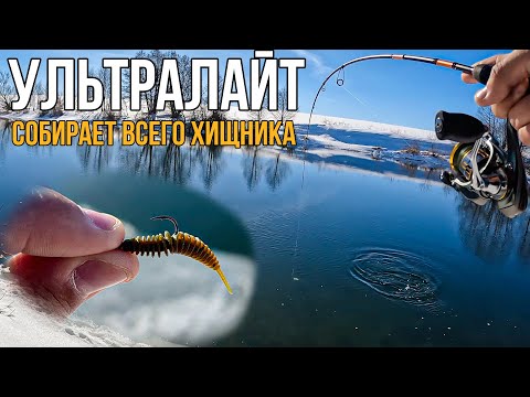 Что, если взять ЭКСТРА-УЛЬТРАЛАЙТ на МАЛУЮ РЕКУ? Рыбалка на щуку и окуня в марте | Ловля на джиг-риг