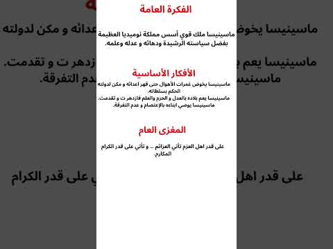 تحضير درس ماسينيسا اولى متوسط Shorts