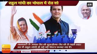 mp election 2018 II congress president rahul gandhi roadshow in bhopal today