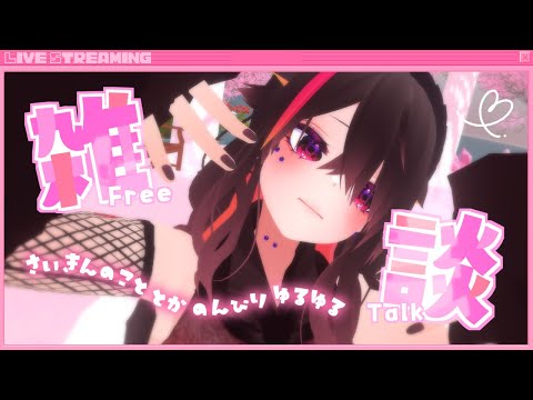 🍼【 #雑談配信 】GW最終日？おれちゃんには関係ねーーー‼️【 個人勢Vtuber/猫崎ヨル 】