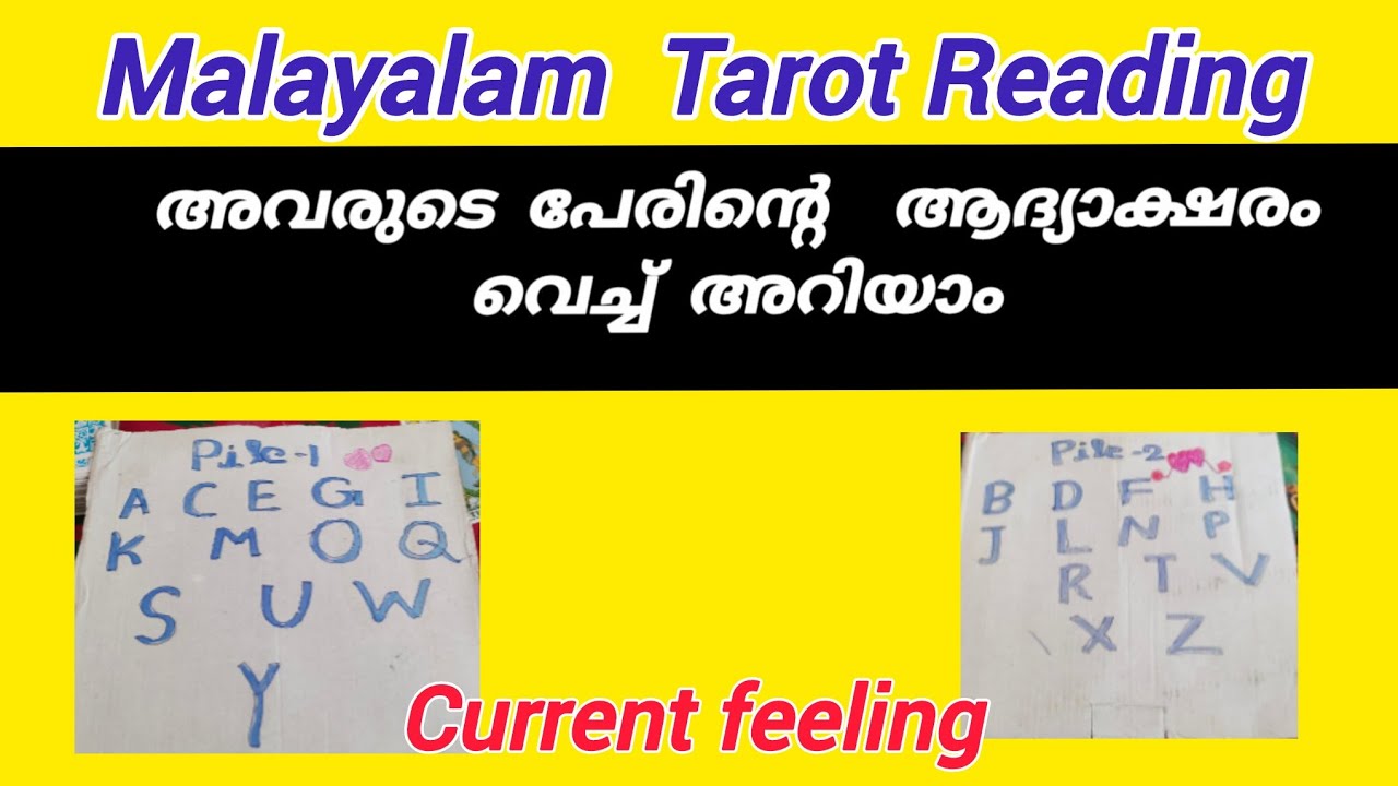 അവരുടെ പേരിന്റെ ആദ്യാക്ഷരം വെച്ച് അറിയാം 💕 Current feeling 💃 Tarot Malayalam 