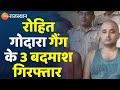 Rohit godara gang news          3    breaking