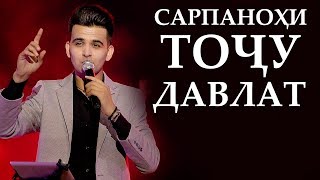 Фарахманд Каримов - Точикистон 2019 | Farahmand Karimov - Tojikiston 2019