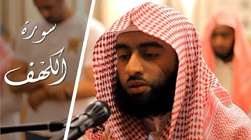سورة الكهف بصوت القارئ تركي الرميح