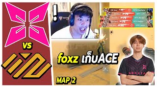 SuperBussนั่งเชียร์แข่ง XERXIA vs NORTHEPTION (map2)🔥 foxz เก็บACE