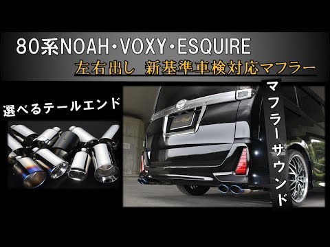 80ノア、ヴォクシー、エクスワイア、新車外し、純正マフラー Yahoo!オークション -「ノア ヴォクシー 80 純正」(マフラー本体