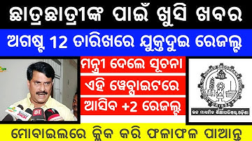 CHSE Result Date 2020 | +2 Result date 2020 |August 6 re plus two result