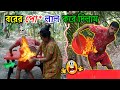         prank on husband  bangla prank  rd boyes