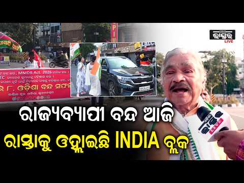 ରାଜଧାନୀରେ ବନ୍ଦର ଚିତ୍ର, ରାସ୍ତାଘାଟରେ କମିଲା ଗାଡ଼ି ଚଳାଚଳ | Odisha Bandh Impact