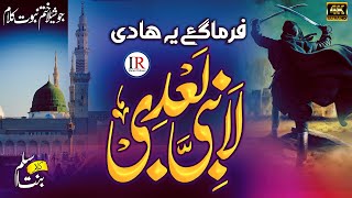 Emotional Kalaam - Khatme Nabuwwat Zindabad - LA NABIYYA BADI - ختمِ نبوّت کلام - Islamic Releases