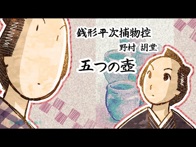 計15冊 銭形平次捕物控 野村胡堂 2004年~2005年 初版 スタンプ