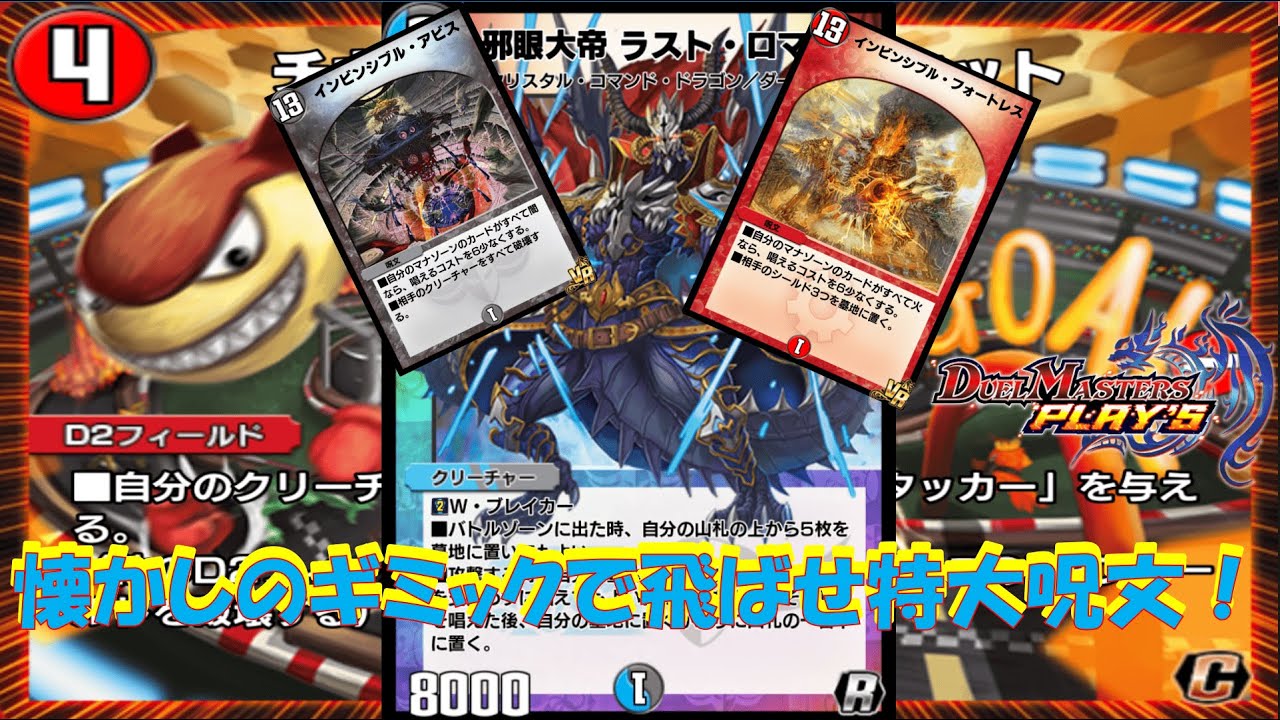 現代デュエプレ版 ロマノフサインをご覧あれ『神撃のロマノフ』第32弾