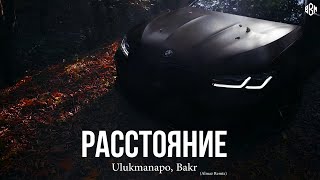 Ulukmanapo, Bakr - Расстояние (Almaz Remix)