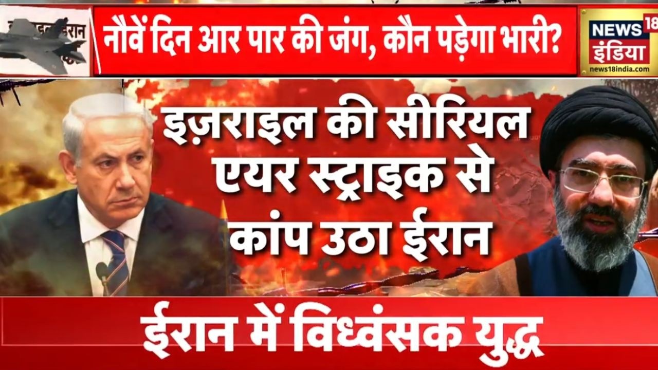 Israel की सीरियल एयरस्ट्राइक से काँप उठा ईरान | Iran News | America Iran | Israel Iran War | N18G