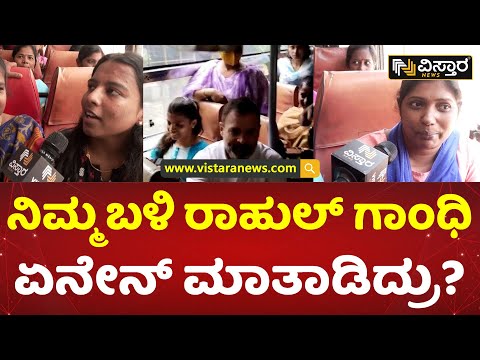 ರಾಹುಲ್ ಪ್ರೀತಿಯ ಮಾತಿಗೆ ಕಳೆದೋದ ಪ್ರಯಾಣಿಕರು! | Rahul Gandhi Ride BMTC Bus In Bengaluru | Vistara News