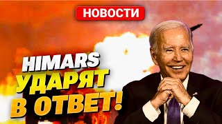 HIMARS будут бить по РФ! Удары ВСУ по РЛС! Обнаружена СЕКРЕТНАЯ ДАЧА Путина!