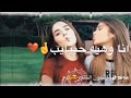 الحاضر يعلم الغايب انا وهي حبايب R♡A
