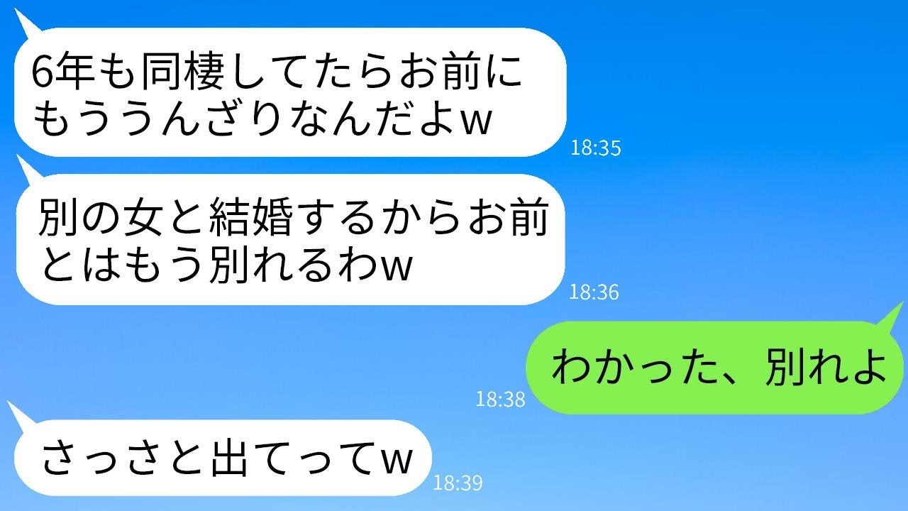 6年間同棲し、1500万円の結婚資金を貯めていた私を突然裏切った彼氏「別の女性と結婚するから別れろw」→彼の言う通りに別れた後、別の男性と結婚した結果www