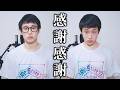 【声だけで】美味しいヤミーを歌うスカイピース10周年が嬉しい25歳男性独身※楽器は一切使っておりません