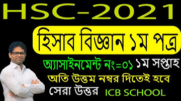 HSC 2021 Assignment Accounting   1st Week  | HSC 2021 Accounting Assignment