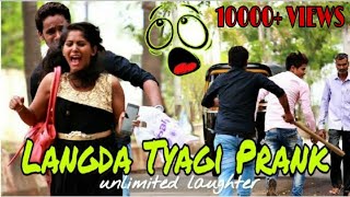 Langada Tyagi Prank | Prank In India | 2018 Viral Prank | Prankholic |