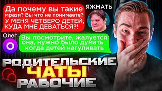 Яжмамка В Рабочем Чате | Групповые Чаты (Родительские, Рабочие И Т. Д.)