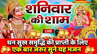 LIVE : रविवार स्पेशल - शाम इस वंदना को सुनने से हनुमानजी प्रसन्न होकर मनोकामनाएं पूर्ण करते है