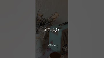 {كُلُّ مَنْ عَلَيْهَا فانٍ} تلاوة خاشعة من عملاق القراءة الشيخ محمد صديق المنشاوي #المنشاوي  #قرآن
