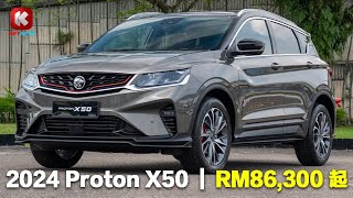 百货通胀，不过 X50 没涨价！快速带你看 2024 Proton X50 有什么不同！售价 RM86,300 起！