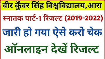 Vksu Part-1 Result (सत्र-2019-2022) जारी,ऐसे करें Download | Vksu Part-1 Result 2021 Live Check
