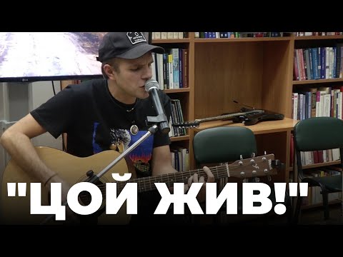 «Цой жив!»: Фанаты