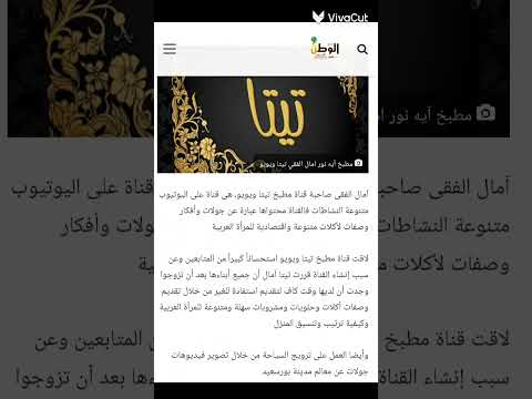 حوار تيتا الصحفى بأخبار الوطن العربى صانعة المحتوى المؤثر للمرأة العربية