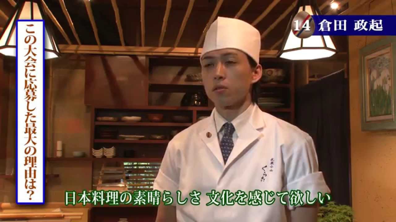 14 倉田 政起 男 33歳 日本料理 蕎麦割烹 武蔵小山 くらた 東京 オーナーシェフ 主人 Youtube