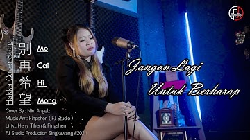 Mo Cai Hi Mong 【别再希望】- Lagu Hakka Cover By : Nini Angelz  FJ Studio Production #2024